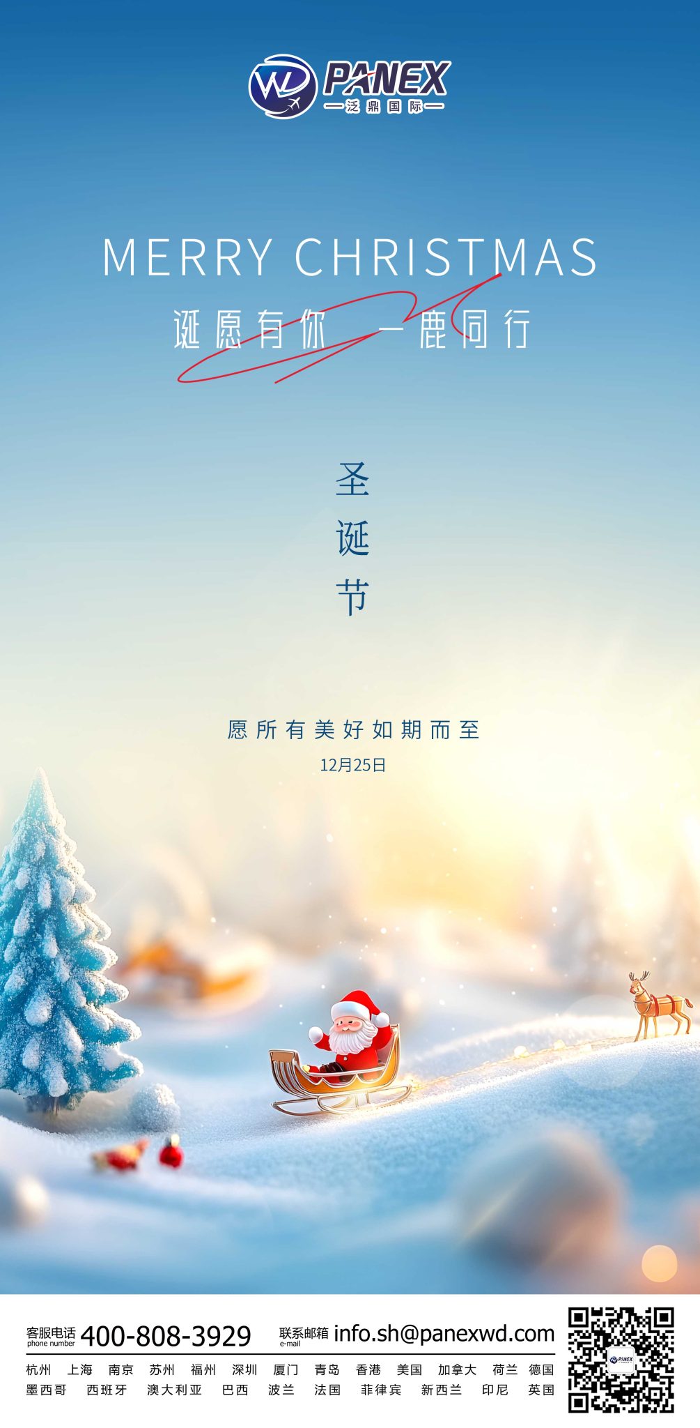 Build fairy tales together and connect the world. - Panex WD International  - 泛鼎国际