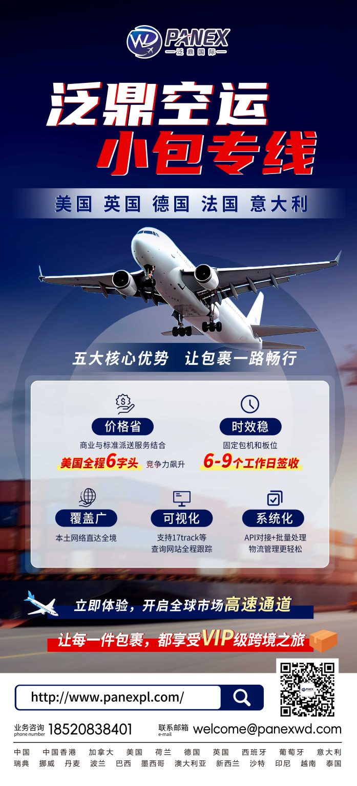 Ari Parcel Panex WD International Group efficient air parcel service - Panex WD ...